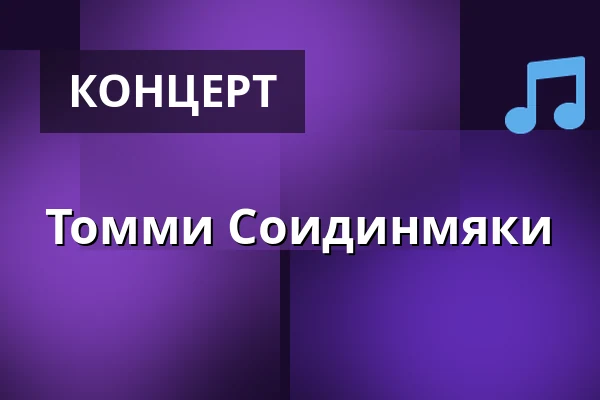 Томми Соидинмяки — Kylpylähotelli Peurunka, Лаукаа