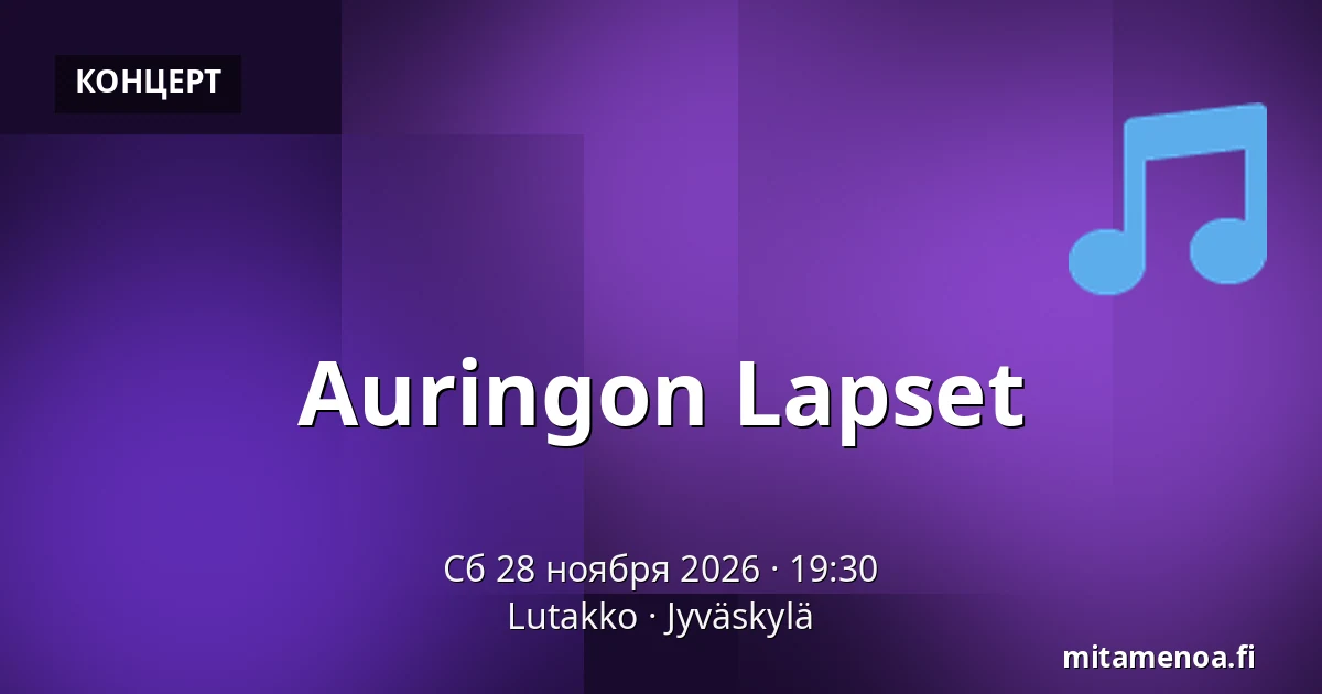 Auringon Lapset — Lutakko, Ювяскюля