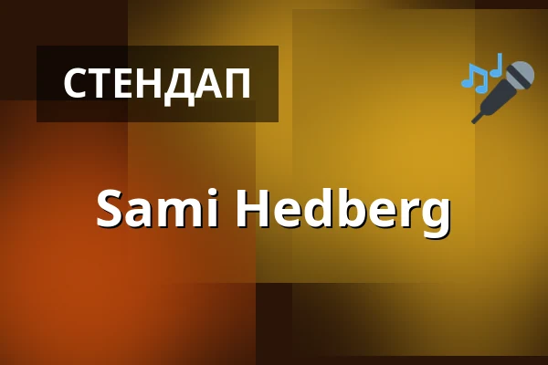 Sami Hedberg — Sibeliustalo, Лахти