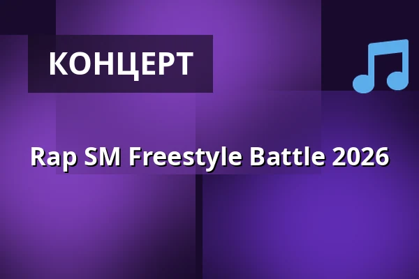 Rap SM Freestyle Battle 2026 — Valkoinen Sali, Хельсинки