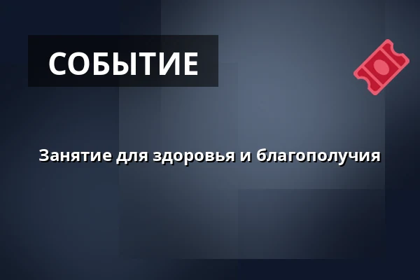 Занятие для здоровья и благополучия — Lippulaivan kirjasto, Эспоо