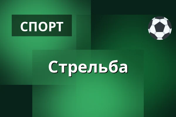 Стрельба — sotkan erähovi, Kauhajoki