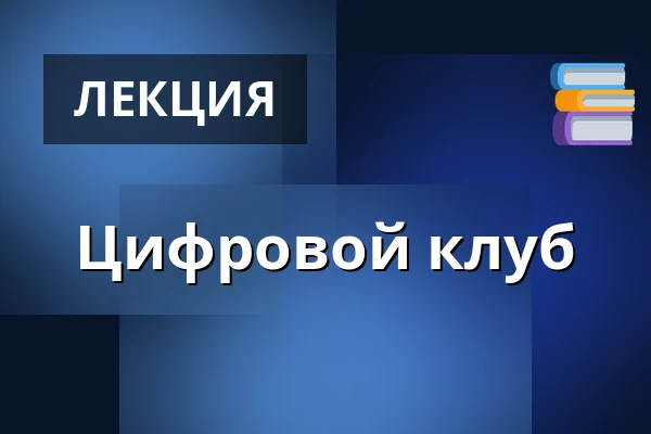 Цифровой клуб — toimintojen talo, Сейняйоки