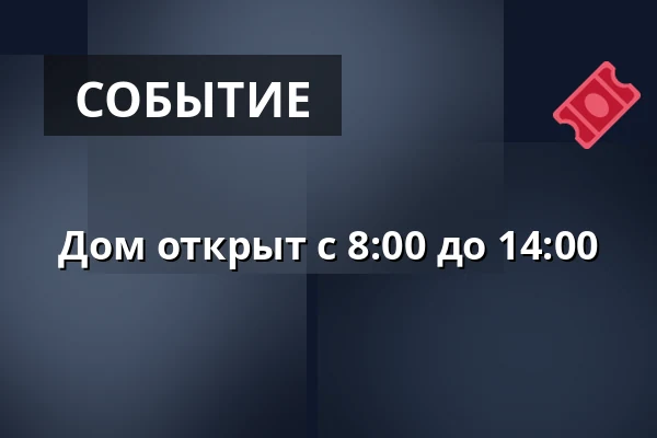 Дом открыт с 8:00 до 14:00 — toimintojen talo, Сейняйоки