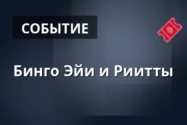 Бинго Эйи и Риитты — toimintojen talo, Сейняйоки