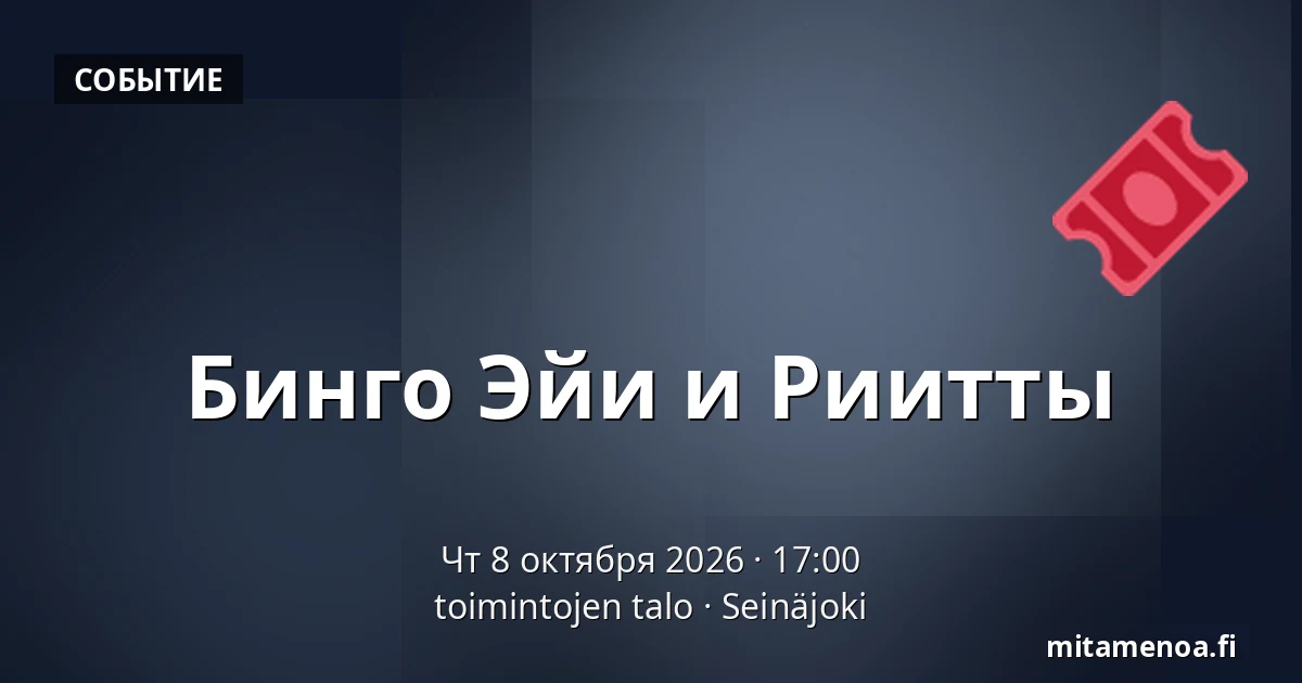 Бинго Эйи и Риитты — toimintojen talo, Сейняйоки