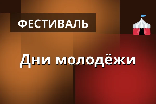 Дни молодёжи — One Way Center, Hauho