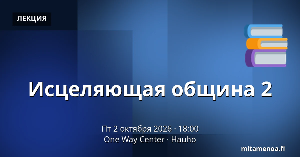 Исцеляющая община 2 — One Way Center, Hauho