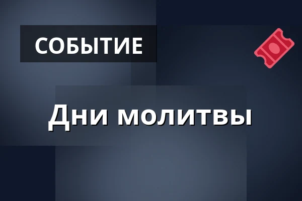 Дни молитвы — One Way Center, Hauho