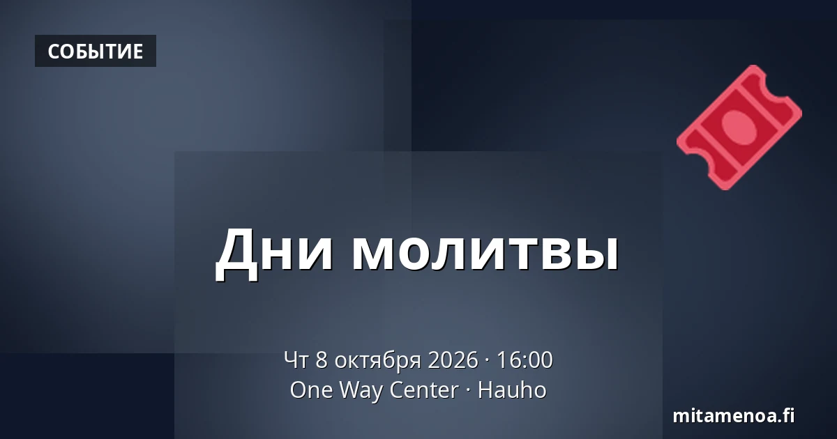 Дни молитвы — One Way Center, Hauho