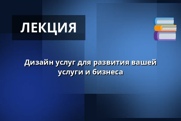 Дизайн услуг для развития вашей услуги и бизнеса — Muuramen kunnantalo, Мууране
