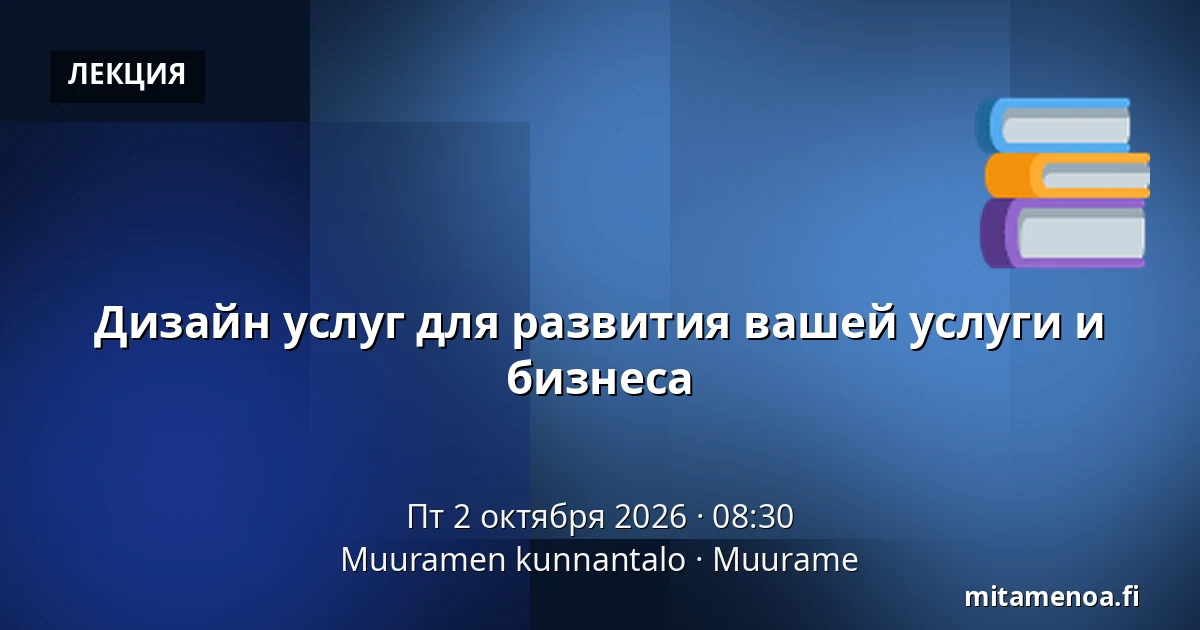 Дизайн услуг для развития вашей услуги и бизнеса — Muuramen kunnantalo, Мууране