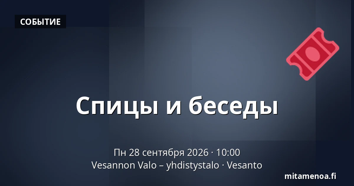 Спицы и беседы — Vesannon Valo – yhdistystalo, Vesanto