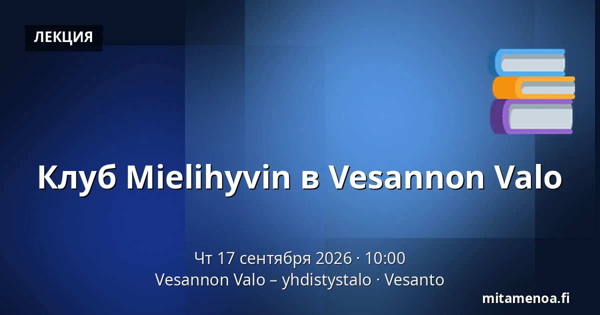Клуб Mielihyvin в Vesannon Valo — Vesannon Valo – yhdistystalo, Vesanto
