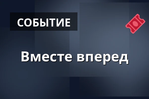 Вместе вперед — Vesannon seurakuntakoti, Vesanto