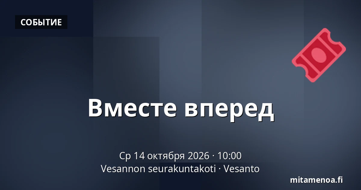 Вместе вперед — Vesannon seurakuntakoti, Vesanto