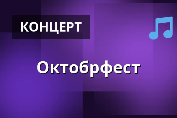 Октобрфест — Meijerin Maitobaari, Sysmä