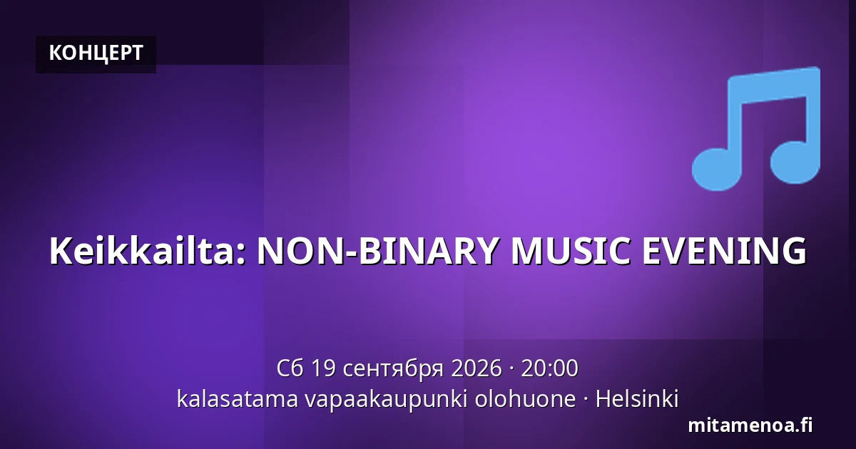 Keikkailta: NON-BINARY MUSIC EVENING — kalasatama vapaakaupunki olohuone, Хельсинки