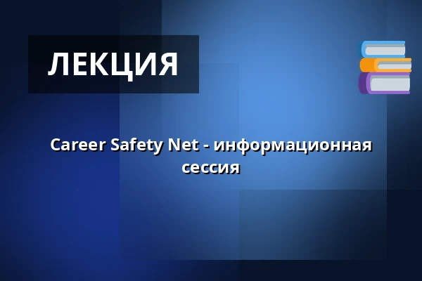 Career Safety Net - информационная сессия — kalasatama vapaakaupunki olohuone, Хельсинки