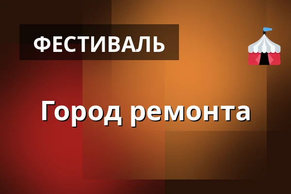 Город ремонта — kalasatama vapaakaupunki olohuone, Хельсинки