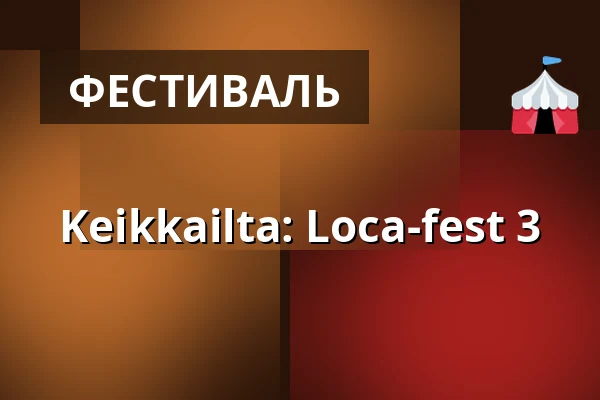 Keikkailta: Loca-fest 3 — kalasatama vapaakaupunki olohuone, Хельсинки