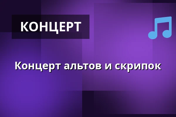Концерт альтов и скрипок — Vallmogårdin juhlasali, Каунианен