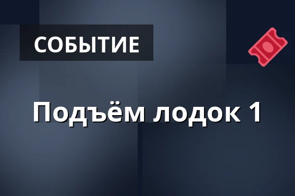 Подъём лодок 1 — siuntion venekerho, Siuntio