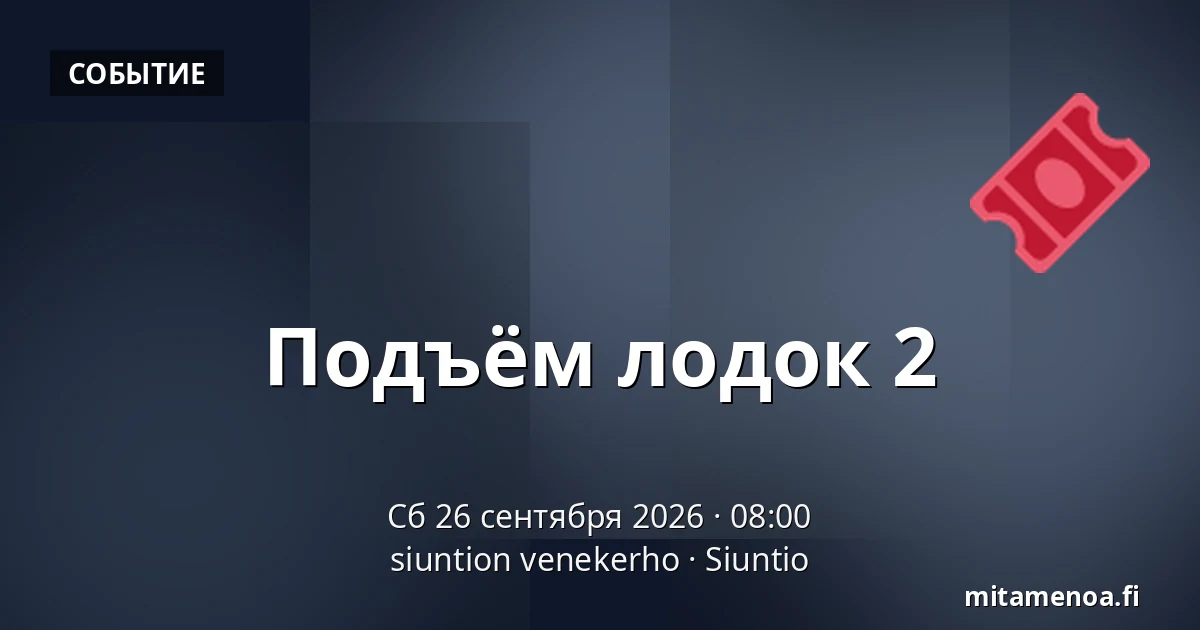 Подъём лодок 2 — siuntion venekerho, Siuntio