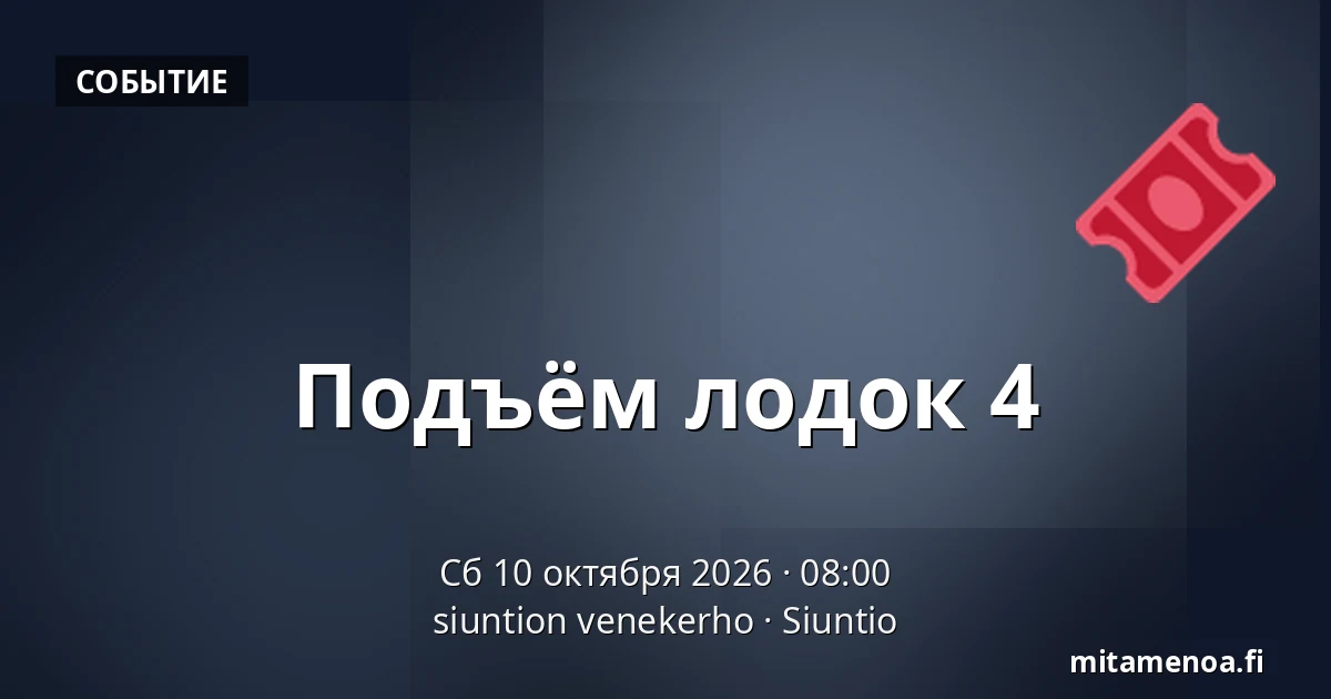 Подъём лодок 4 — siuntion venekerho, Siuntio