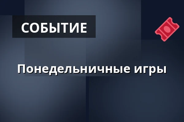 Понедельничные игры — Aninkaisten koulu A-sali, Турку