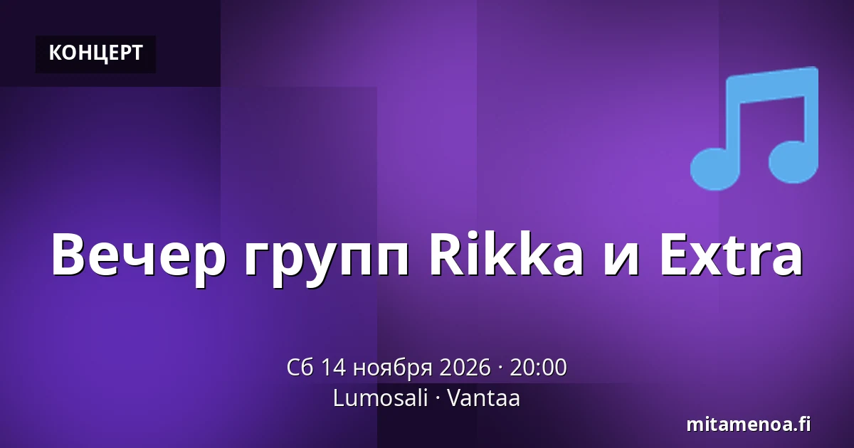 Вечер групп Rikka и Extra — Lumosali, Вантаа