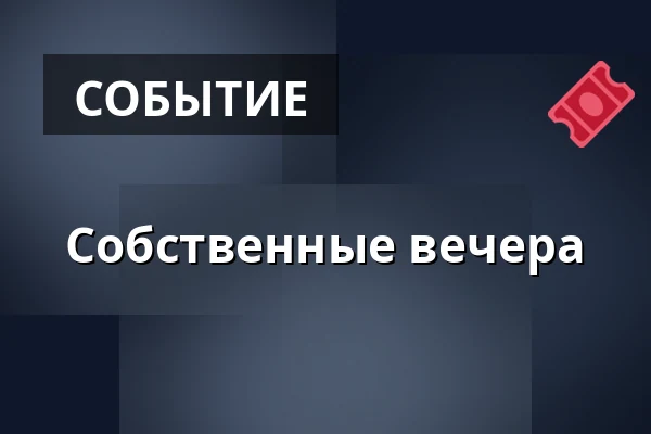 Собственные вечера — Lumosali, Вантаа