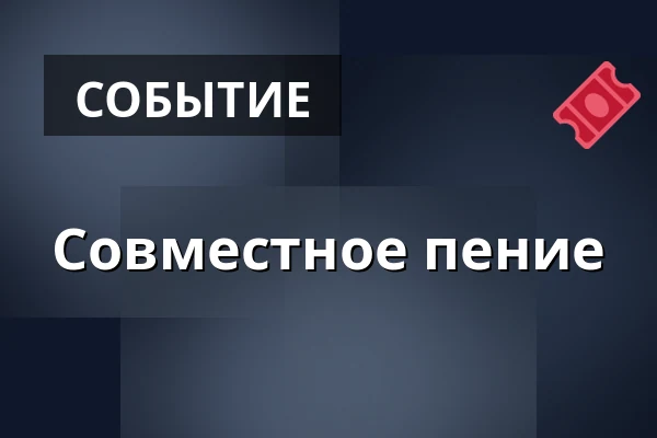 Совместное пение — toimintojen talo, Сейняйоки