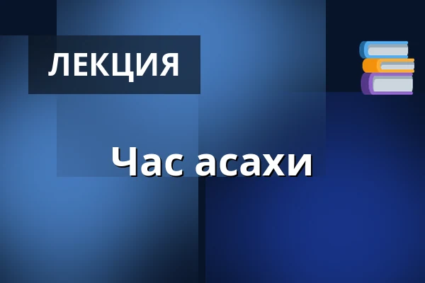 Час асахи — Luovis, Sysmä