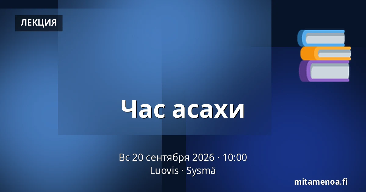 Час асахи — Luovis, Sysmä