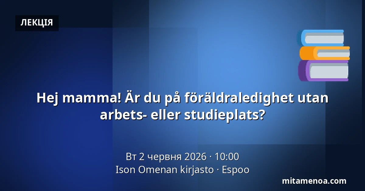 Hej mamma! Är du på föräldraledighet utan arbets- eller studieplats? — Ison Omenan kirjasto, Espoo