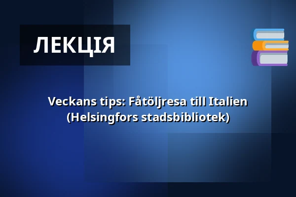 Veckans tips: Fåtöljresa till Italien (Helsingfors stadsbibliotek) — Laajasalon palvelutalo/Palvelukeskus, Helsingfors