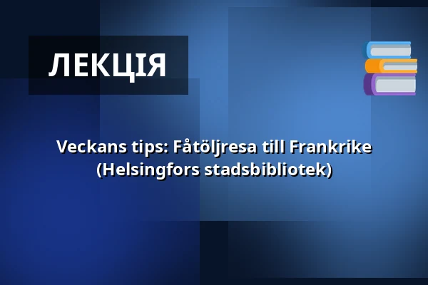 Veckans tips: Fåtöljresa till Frankrike (Helsingfors stadsbibliotek) — Laajasalon palvelutalo/Palvelukeskus, Helsingfors