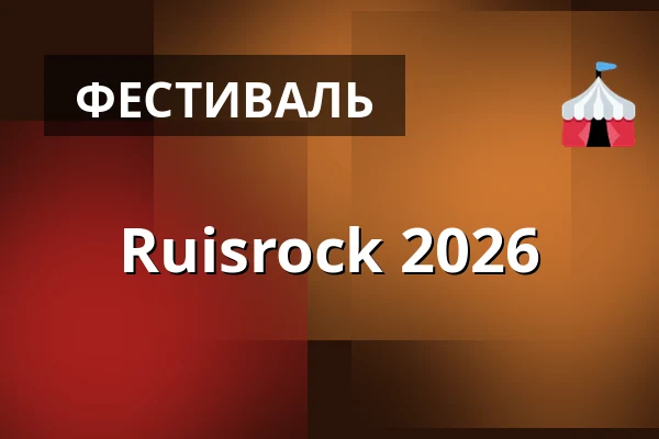 Ruisrock 2026 — Ruissalo, Åbo