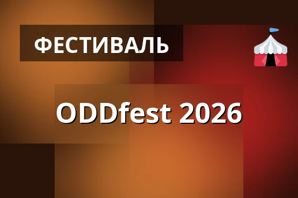 ODDfest 2026 — Helsingfors