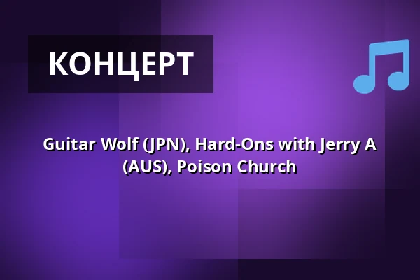 Guitar Wolf (JPN), Hard-Ons with Jerry A (AUS), Poison Church — Tavara-asema, Tammerfors