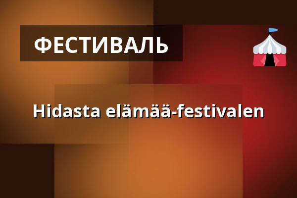 Hidasta elämää-festivalen — Vinhan kirjakauppa, Ruovesi