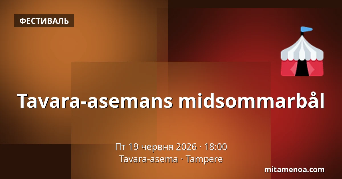 Tavara-asemans midsommarbål — Tavara-asema, Tammerfors
