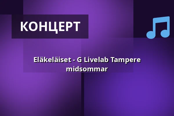 Eläkeläiset - G Livelab Tampere midsommar — G Livelab Tampere, Tammerfors