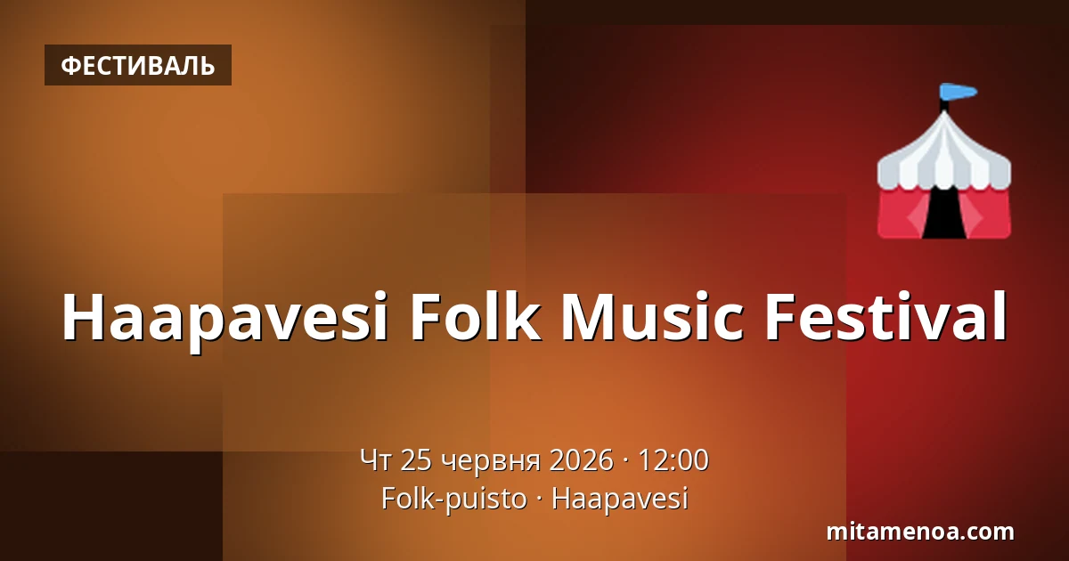 Haapavesi Folk Music Festival — Folk-puisto, Haapavesi