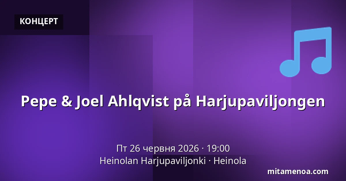 Pepe & Joel Ahlqvist på Harjupaviljongen — Heinolan Harjupaviljonki, Heinola