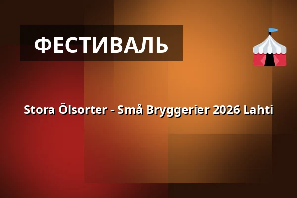 Stora Ölsorter - Små Bryggerier 2026 Lahti — Satamatori, Lahti