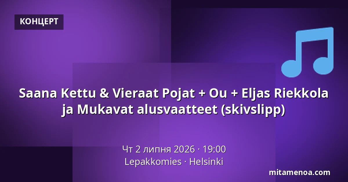 Saana Kettu & Vieraat Pojat + Ou + Eljas Riekkola ja Mukavat alusvaatteet (skivslipp) — Lepakkomies, Helsingfors