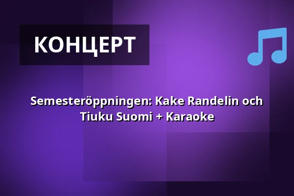 Semesteröppningen: Kake Randelin och Tiuku Suomi + Karaoke — Naapurinvaaran Huvikeskus, Vuokatti