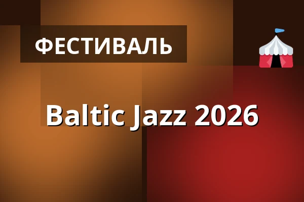 Baltic Jazz 2026 — Taalintehdas